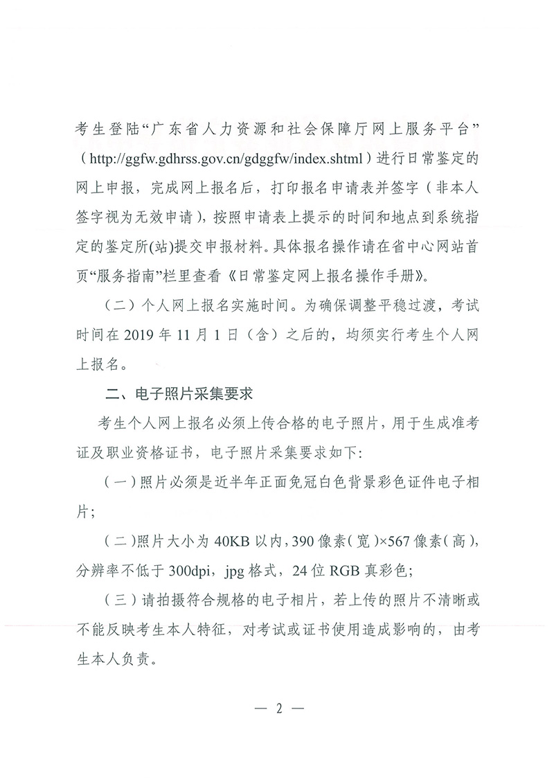 日常鉴定职业个人网上报名通知_页面_2.jpg