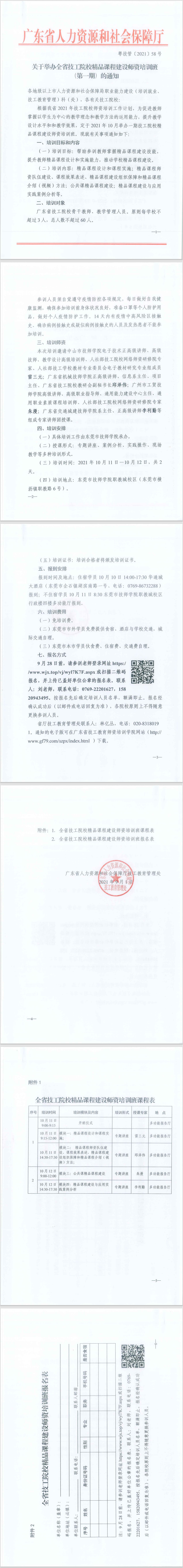 关于举办全省技工院校精品课程建设师资培训班（第一期）的通知